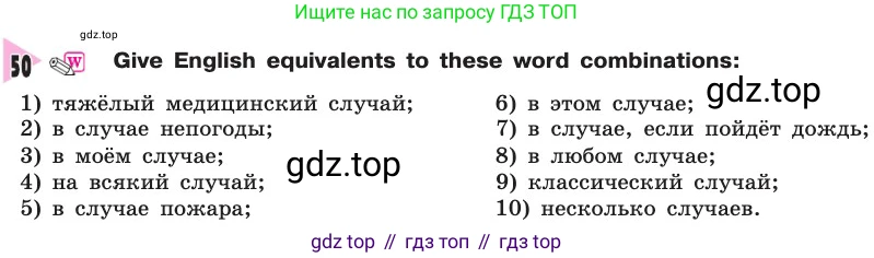 Английский язык (english), 8 класс Учебник, авторы: Афанасьева Ольга Васильевна (Afanasyeva Olga), Михеева Ирина Владимировна (Mikheeva Irina), издательство Просвещение, Москва, 2014, белого цвета, страница 151, номер 50, Условие