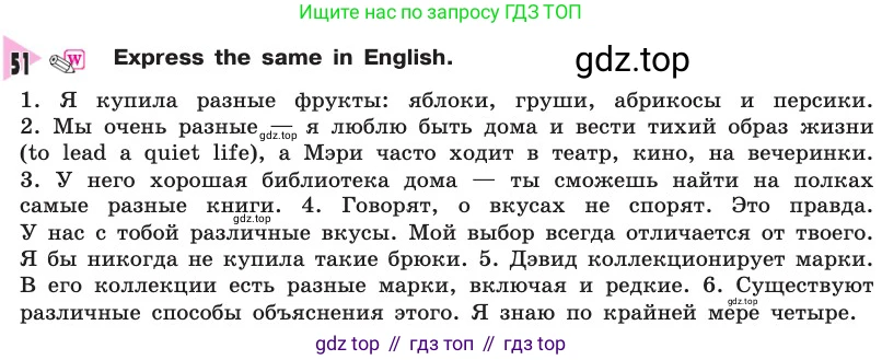 Английский язык (english), 8 класс Учебник, авторы: Афанасьева Ольга Васильевна (Afanasyeva Olga), Михеева Ирина Владимировна (Mikheeva Irina), издательство Просвещение, Москва, 2014, белого цвета, страница 151, номер 51, Условие