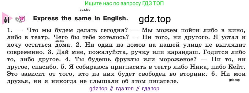 Английский язык (english), 8 класс Учебник, авторы: Афанасьева Ольга Васильевна (Afanasyeva Olga), Михеева Ирина Владимировна (Mikheeva Irina), издательство Просвещение, Москва, 2014, белого цвета, страница 158, номер 61, Условие
