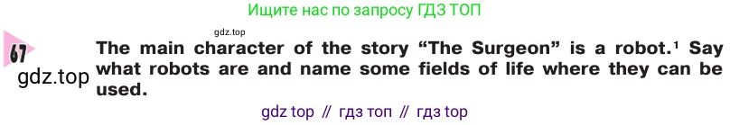 Английский язык (english), 8 класс Учебник, авторы: Афанасьева Ольга Васильевна (Afanasyeva Olga), Михеева Ирина Владимировна (Mikheeva Irina), издательство Просвещение, Москва, 2014, белого цвета, страница 159, номер 67, Условие