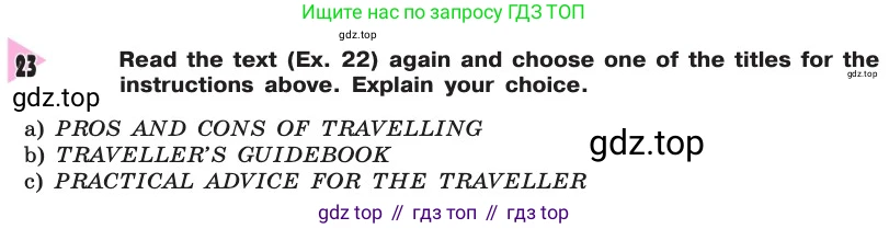 Английский язык (english), 8 класс Учебник, авторы: Афанасьева Ольга Васильевна (Afanasyeva Olga), Михеева Ирина Владимировна (Mikheeva Irina), издательство Просвещение, Москва, 2014, белого цвета, страница 179, номер 23, Условие