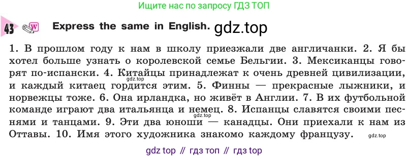 Английский язык (english), 8 класс Учебник, авторы: Афанасьева Ольга Васильевна (Afanasyeva Olga), Михеева Ирина Владимировна (Mikheeva Irina), издательство Просвещение, Москва, 2014, белого цвета, страница 190, номер 43, Условие
