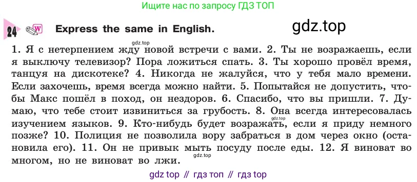 Английский язык (english), 8 класс Учебник, авторы: Афанасьева Ольга Васильевна (Afanasyeva Olga), Михеева Ирина Владимировна (Mikheeva Irina), издательство Просвещение, Москва, 2014, белого цвета, страница 231, номер 24, Условие