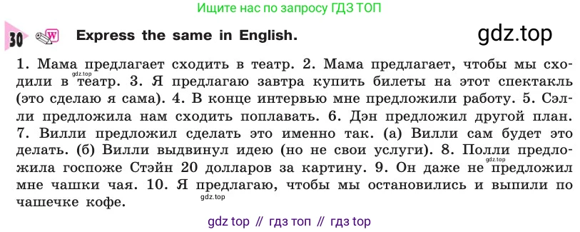 Английский язык (english), 8 класс Учебник, авторы: Афанасьева Ольга Васильевна (Afanasyeva Olga), Михеева Ирина Владимировна (Mikheeva Irina), издательство Просвещение, Москва, 2014, белого цвета, страница 234, номер 30, Условие