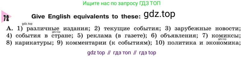 Английский язык (english), 8 класс Учебник, авторы: Афанасьева Ольга Васильевна (Afanasyeva Olga), Михеева Ирина Владимировна (Mikheeva Irina), издательство Просвещение, Москва, 2014, белого цвета, страница 258, номер 72, Условие