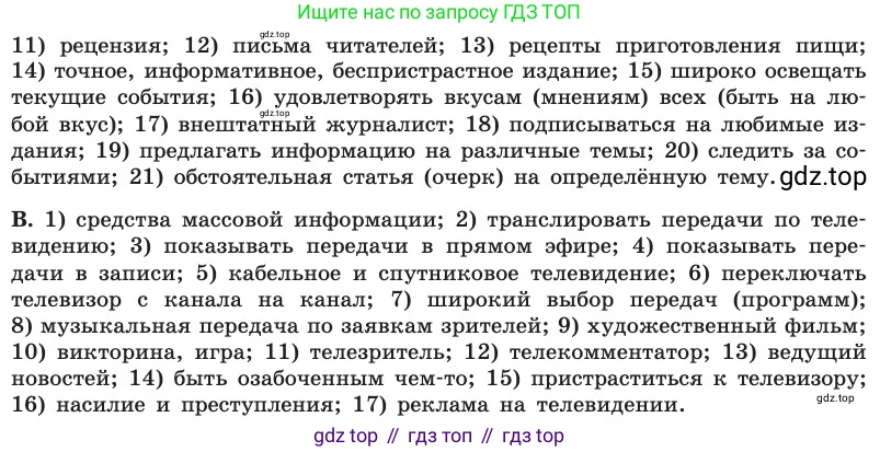 Английский язык (english), 8 класс Учебник, авторы: Афанасьева Ольга Васильевна (Afanasyeva Olga), Михеева Ирина Владимировна (Mikheeva Irina), издательство Просвещение, Москва, 2014, белого цвета, страница 258, номер 72, Условие (продолжение 2)