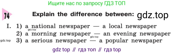 Английский язык (english), 8 класс Учебник, авторы: Афанасьева Ольга Васильевна (Afanasyeva Olga), Михеева Ирина Владимировна (Mikheeva Irina), издательство Просвещение, Москва, 2014, белого цвета, страница 259, номер 74, Условие
