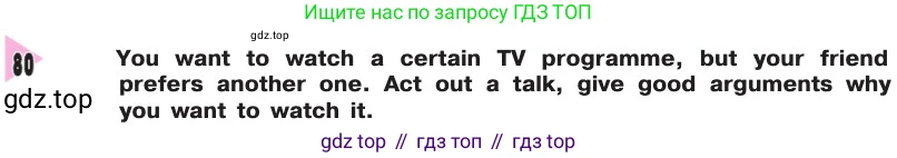 Английский язык (english), 8 класс Учебник, авторы: Афанасьева Ольга Васильевна (Afanasyeva Olga), Михеева Ирина Владимировна (Mikheeva Irina), издательство Просвещение, Москва, 2014, белого цвета, страница 262, номер 80, Условие