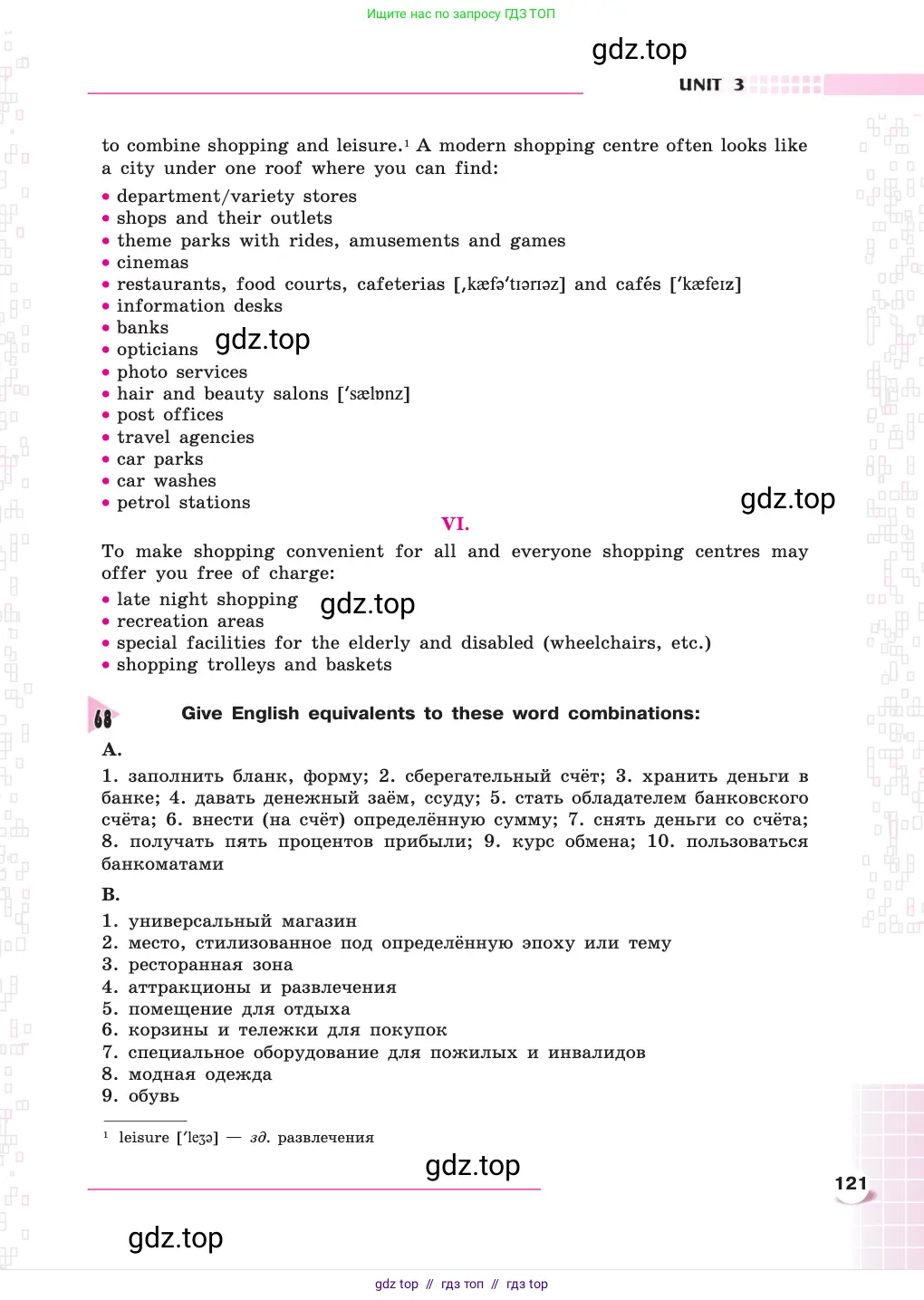 Английский язык (english), 8 класс Учебник, авторы: Афанасьева Ольга Васильевна (Afanasyeva Olga), Михеева Ирина Владимировна (Mikheeva Irina), издательство Просвещение, Москва, 2014, белого цвета, страница 121