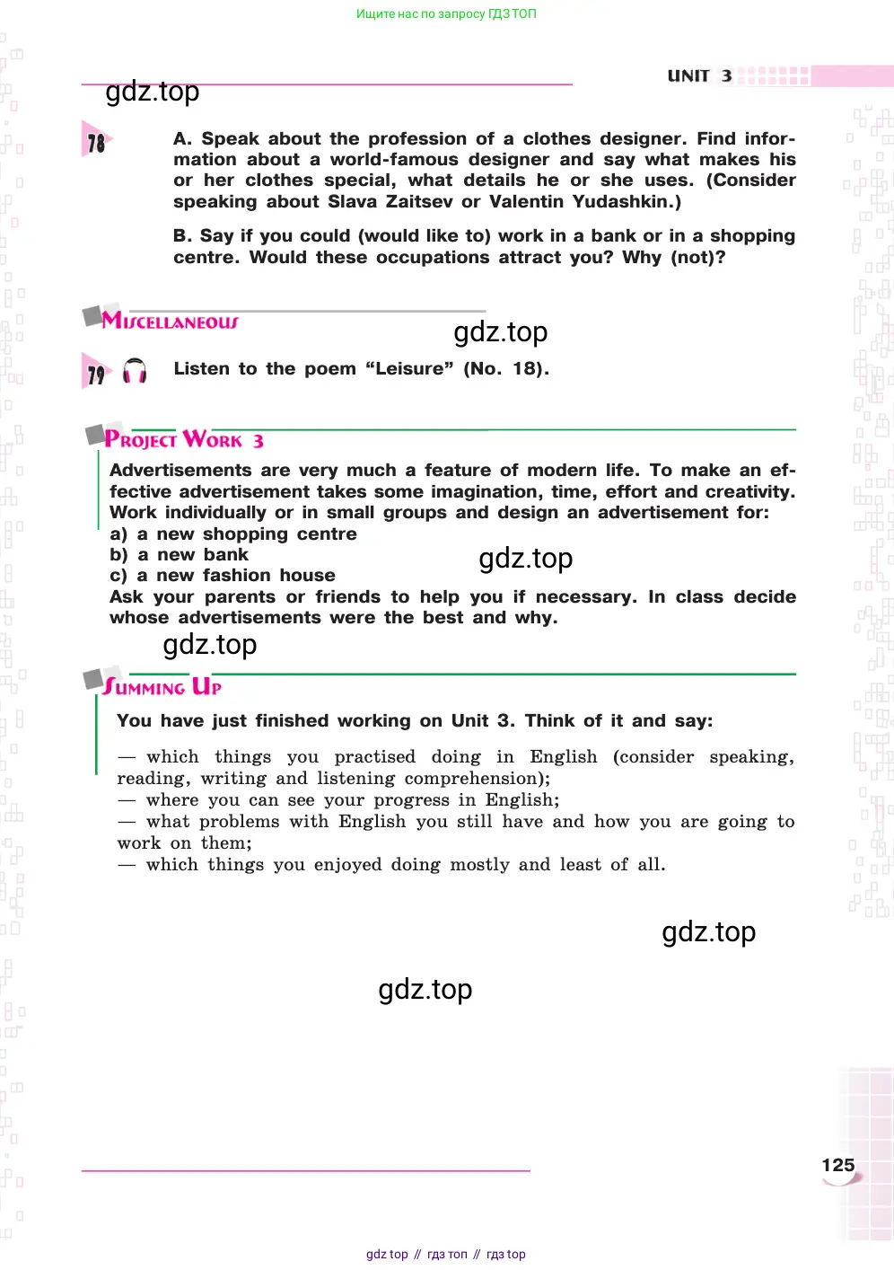 Английский язык (english), 8 класс Учебник, авторы: Афанасьева Ольга Васильевна (Afanasyeva Olga), Михеева Ирина Владимировна (Mikheeva Irina), издательство Просвещение, Москва, 2014, белого цвета, страница 125