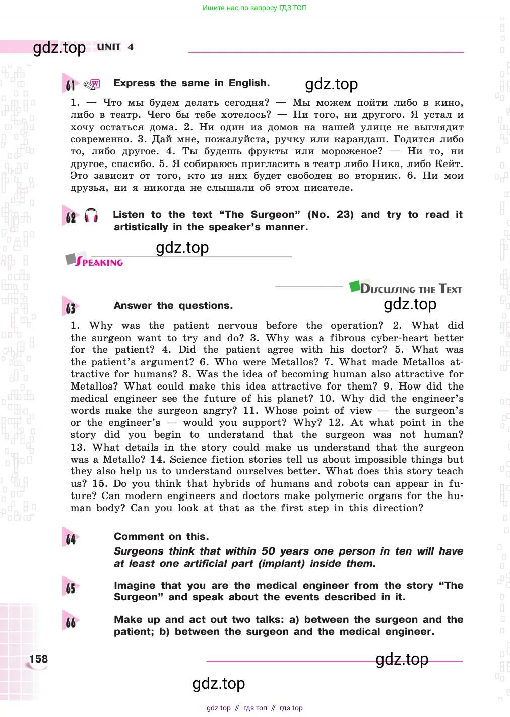 Английский язык (english), 8 класс Учебник, авторы: Афанасьева Ольга Васильевна (Afanasyeva Olga), Михеева Ирина Владимировна (Mikheeva Irina), издательство Просвещение, Москва, 2014, белого цвета, страница 158