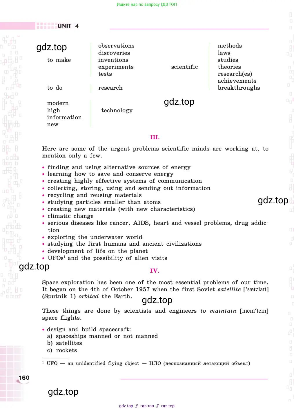 Английский язык (english), 8 класс Учебник, авторы: Афанасьева Ольга Васильевна (Afanasyeva Olga), Михеева Ирина Владимировна (Mikheeva Irina), издательство Просвещение, Москва, 2014, белого цвета, страница 160