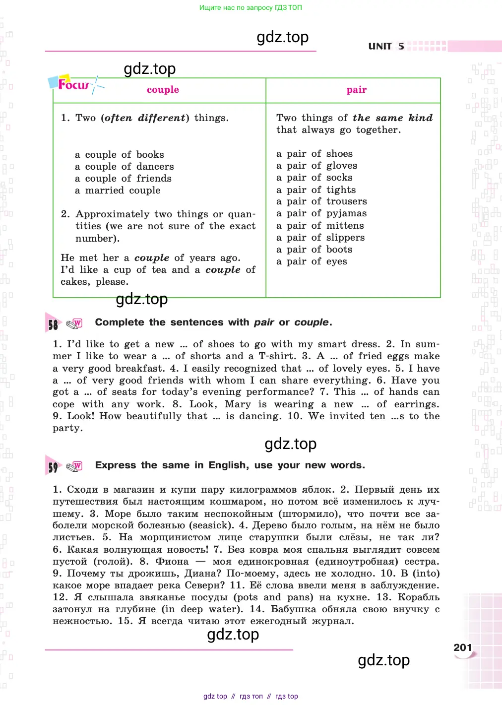 Английский язык (english), 8 класс Учебник, авторы: Афанасьева Ольга Васильевна (Afanasyeva Olga), Михеева Ирина Владимировна (Mikheeva Irina), издательство Просвещение, Москва, 2014, белого цвета, страница 201