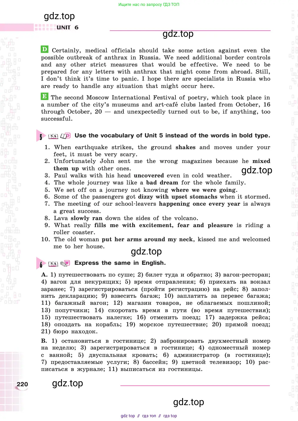 Английский язык (english), 8 класс Учебник, авторы: Афанасьева Ольга Васильевна (Afanasyeva Olga), Михеева Ирина Владимировна (Mikheeva Irina), издательство Просвещение, Москва, 2014, белого цвета, страница 220