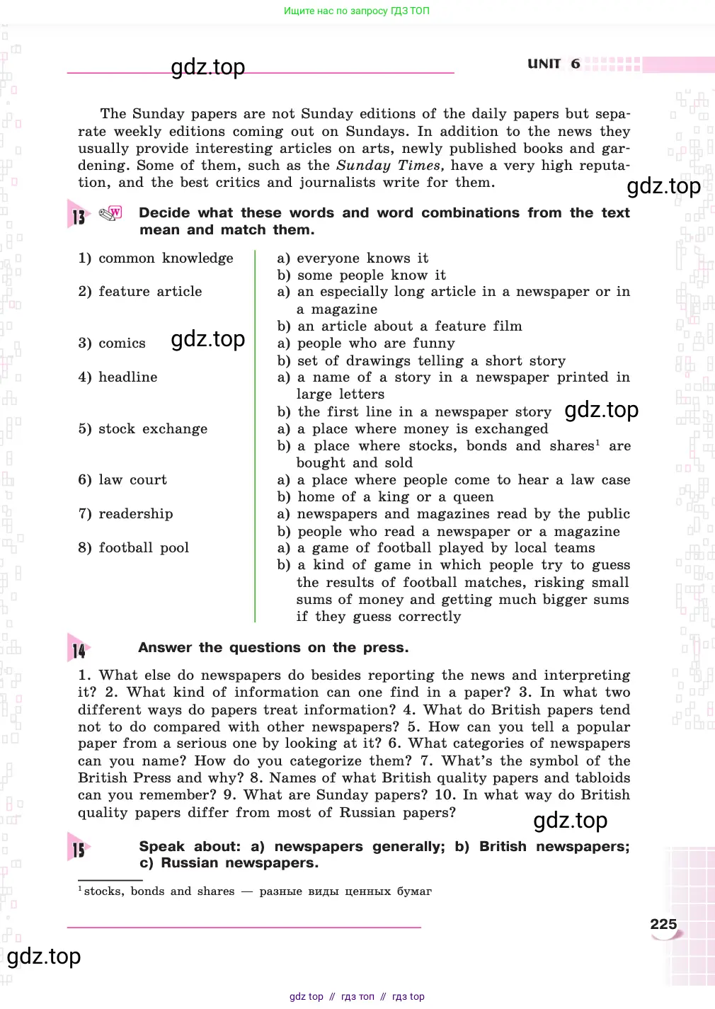 Английский язык (english), 8 класс Учебник, авторы: Афанасьева Ольга Васильевна (Afanasyeva Olga), Михеева Ирина Владимировна (Mikheeva Irina), издательство Просвещение, Москва, 2014, белого цвета, страница 225