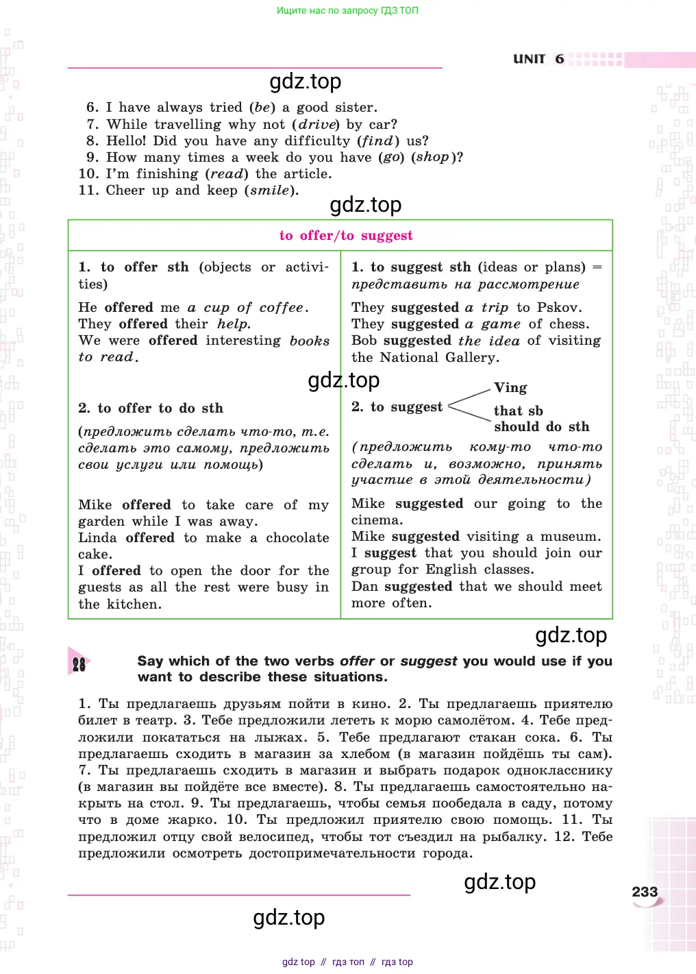 Английский язык (english), 8 класс Учебник, авторы: Афанасьева Ольга Васильевна (Afanasyeva Olga), Михеева Ирина Владимировна (Mikheeva Irina), издательство Просвещение, Москва, 2014, белого цвета, страница 233