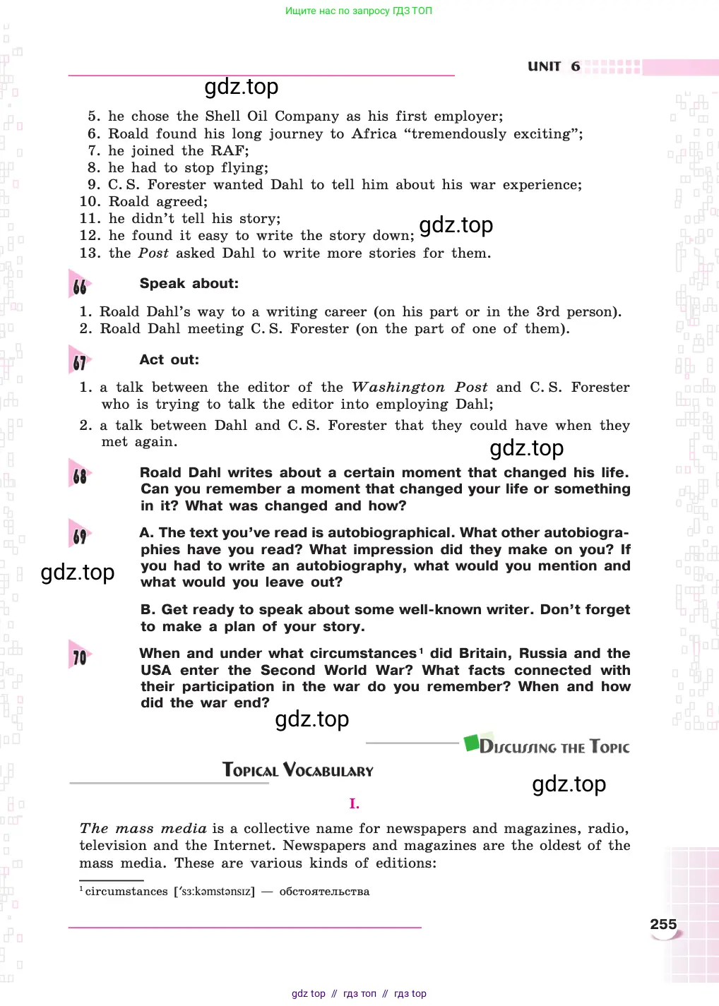 Английский язык (english), 8 класс Учебник, авторы: Афанасьева Ольга Васильевна (Afanasyeva Olga), Михеева Ирина Владимировна (Mikheeva Irina), издательство Просвещение, Москва, 2014, белого цвета, страница 255