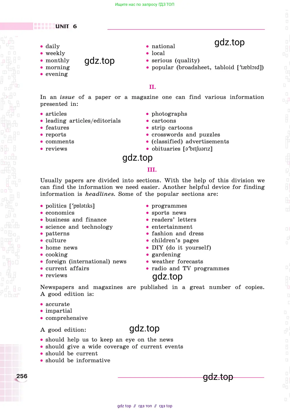 Английский язык (english), 8 класс Учебник, авторы: Афанасьева Ольга Васильевна (Afanasyeva Olga), Михеева Ирина Владимировна (Mikheeva Irina), издательство Просвещение, Москва, 2014, белого цвета, страница 256