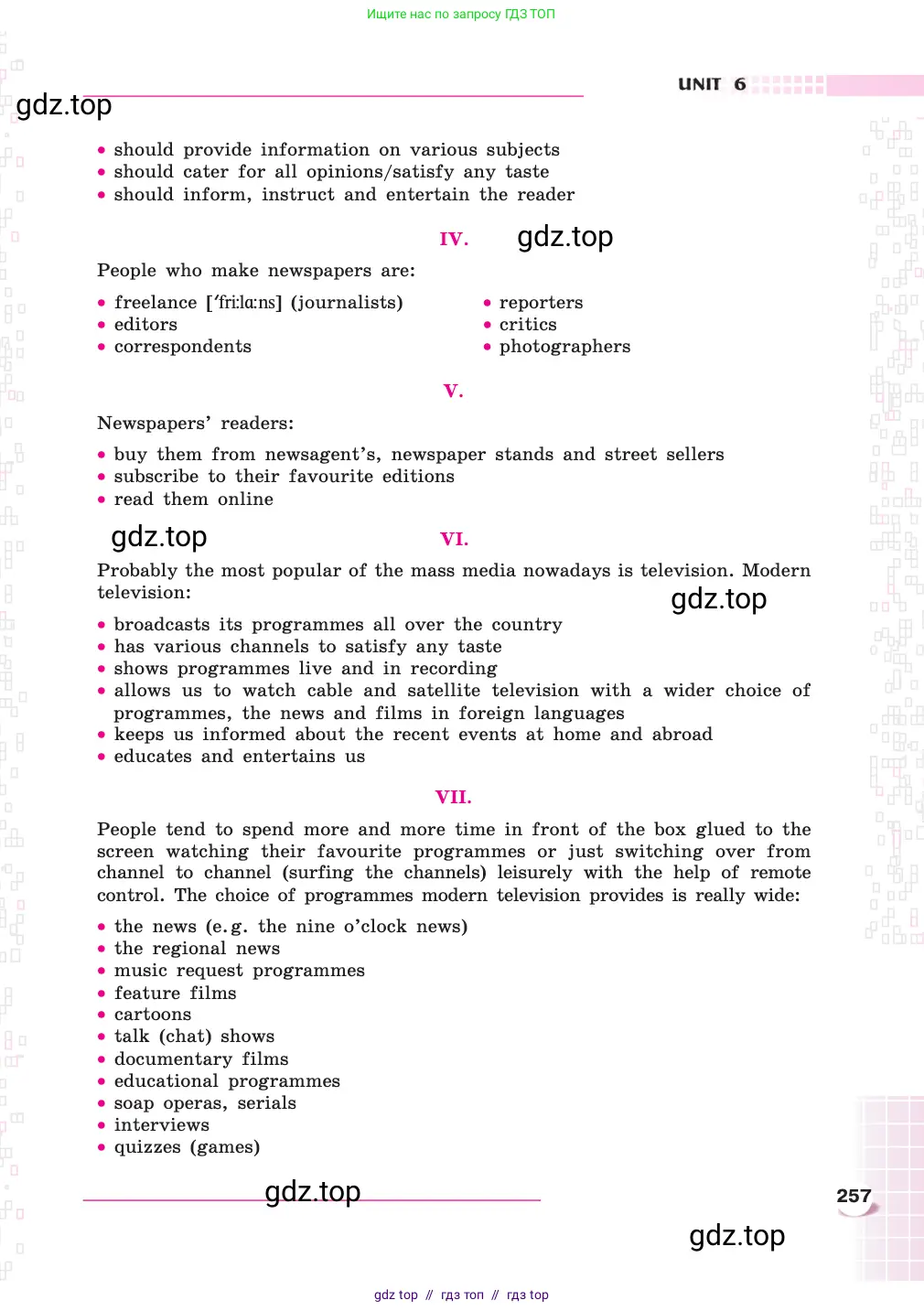 Английский язык (english), 8 класс Учебник, авторы: Афанасьева Ольга Васильевна (Afanasyeva Olga), Михеева Ирина Владимировна (Mikheeva Irina), издательство Просвещение, Москва, 2014, белого цвета, страница 257