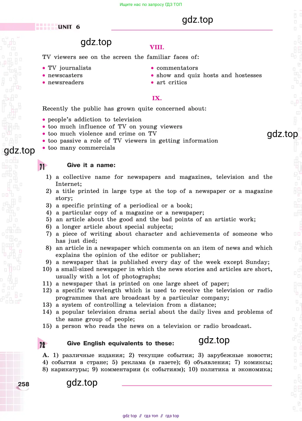 Английский язык (english), 8 класс Учебник, авторы: Афанасьева Ольга Васильевна (Afanasyeva Olga), Михеева Ирина Владимировна (Mikheeva Irina), издательство Просвещение, Москва, 2014, белого цвета, страница 258