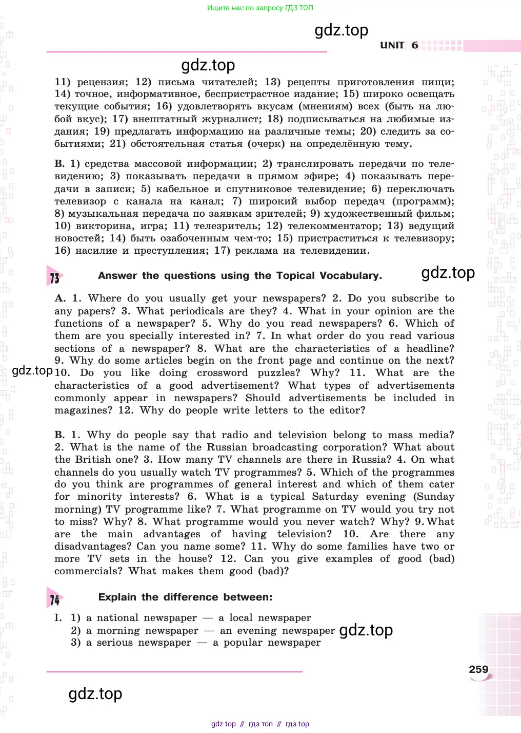 Английский язык (english), 8 класс Учебник, авторы: Афанасьева Ольга Васильевна (Afanasyeva Olga), Михеева Ирина Владимировна (Mikheeva Irina), издательство Просвещение, Москва, 2014, белого цвета, страница 259