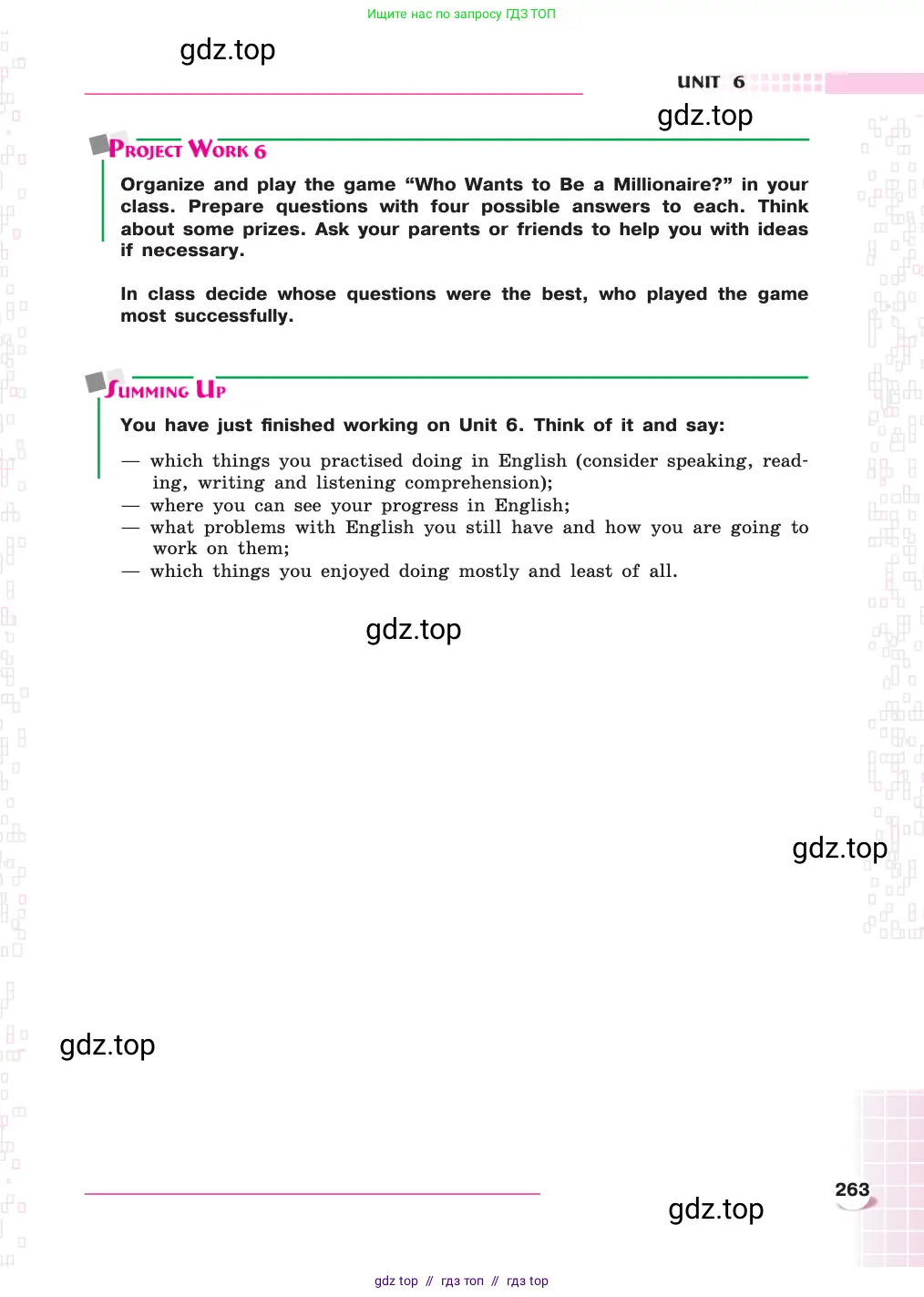 Английский язык (english), 8 класс Учебник, авторы: Афанасьева Ольга Васильевна (Afanasyeva Olga), Михеева Ирина Владимировна (Mikheeva Irina), издательство Просвещение, Москва, 2014, белого цвета, страница 263