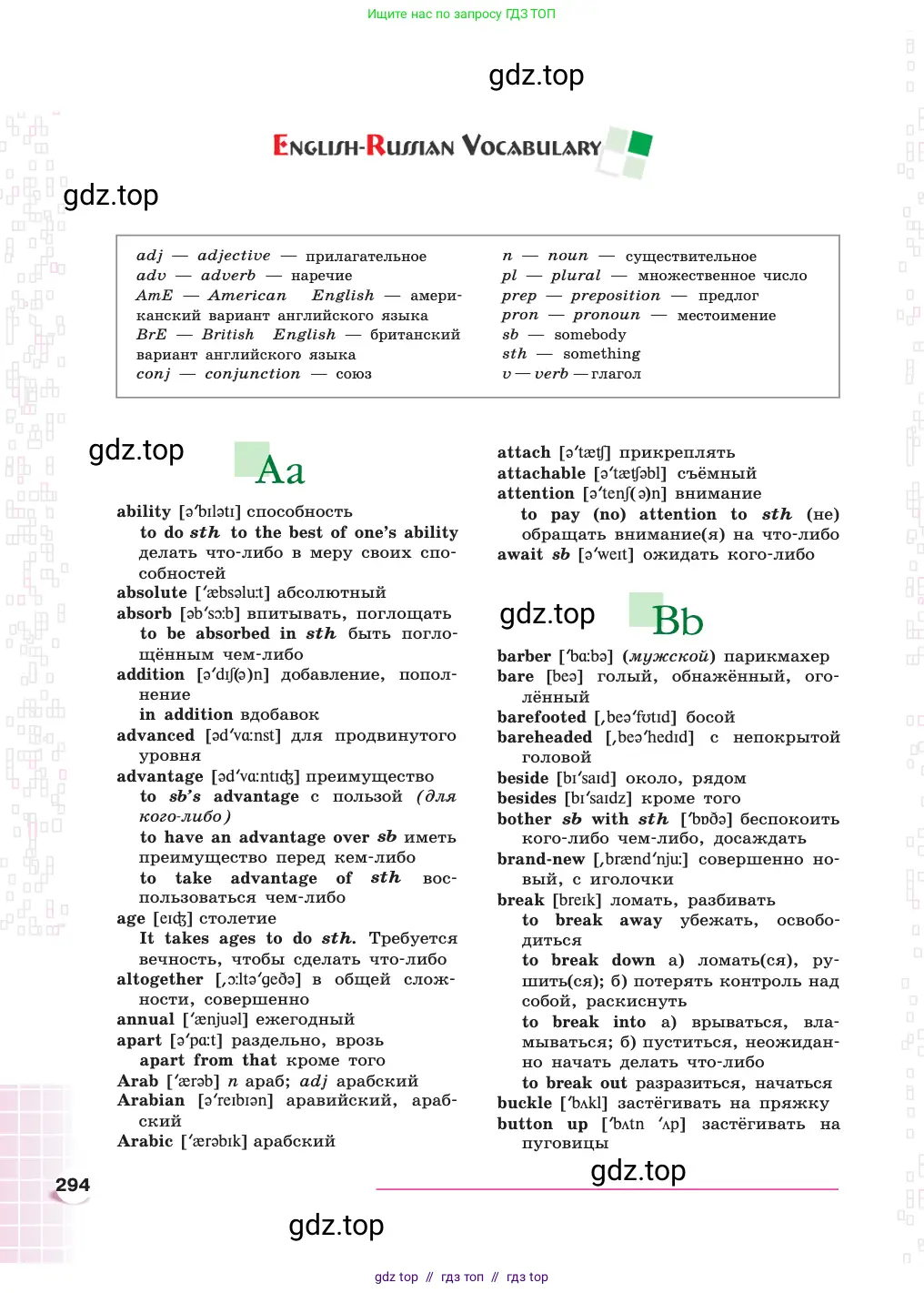 Английский язык (english), 8 класс Учебник, авторы: Афанасьева Ольга Васильевна (Afanasyeva Olga), Михеева Ирина Владимировна (Mikheeva Irina), издательство Просвещение, Москва, 2014, белого цвета, страница 294