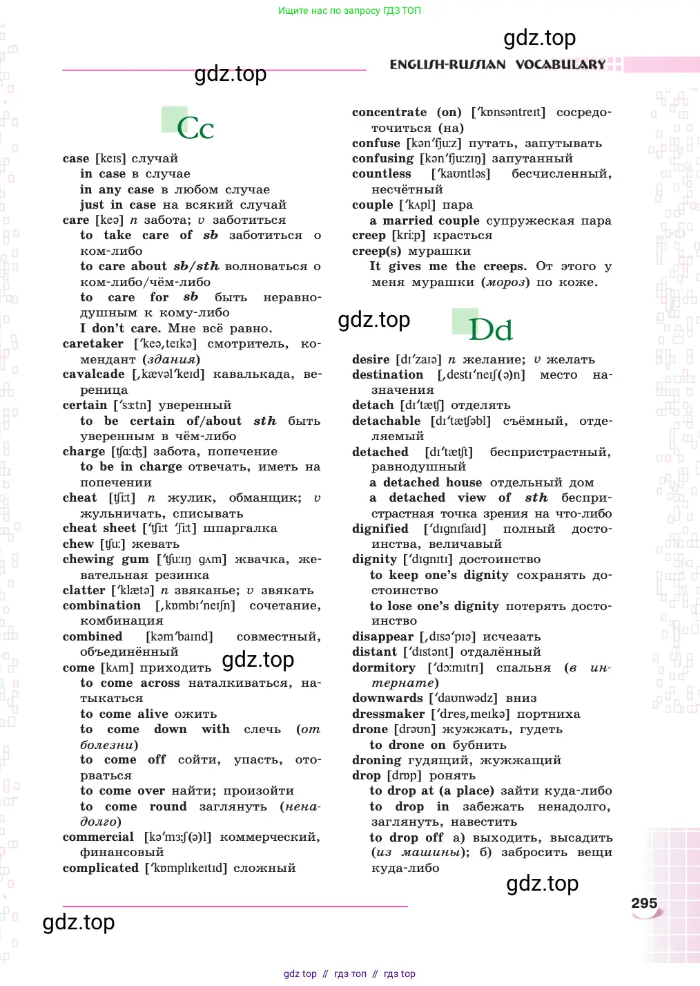 Английский язык (english), 8 класс Учебник, авторы: Афанасьева Ольга Васильевна (Afanasyeva Olga), Михеева Ирина Владимировна (Mikheeva Irina), издательство Просвещение, Москва, 2014, белого цвета, страница 295