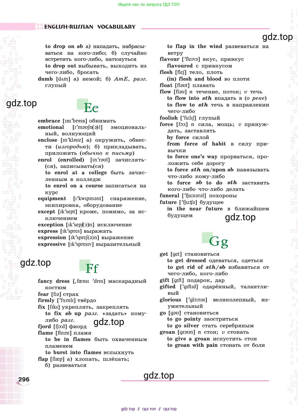 Английский язык (english), 8 класс Учебник, авторы: Афанасьева Ольга Васильевна (Afanasyeva Olga), Михеева Ирина Владимировна (Mikheeva Irina), издательство Просвещение, Москва, 2014, белого цвета, страница 296
