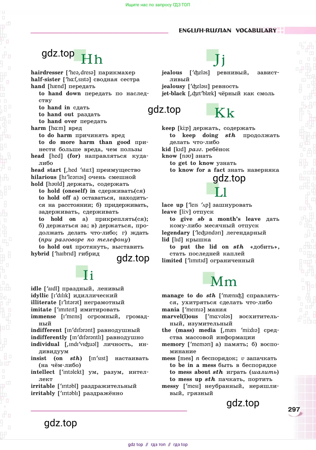 Английский язык (english), 8 класс Учебник, авторы: Афанасьева Ольга Васильевна (Afanasyeva Olga), Михеева Ирина Владимировна (Mikheeva Irina), издательство Просвещение, Москва, 2014, белого цвета, страница 297