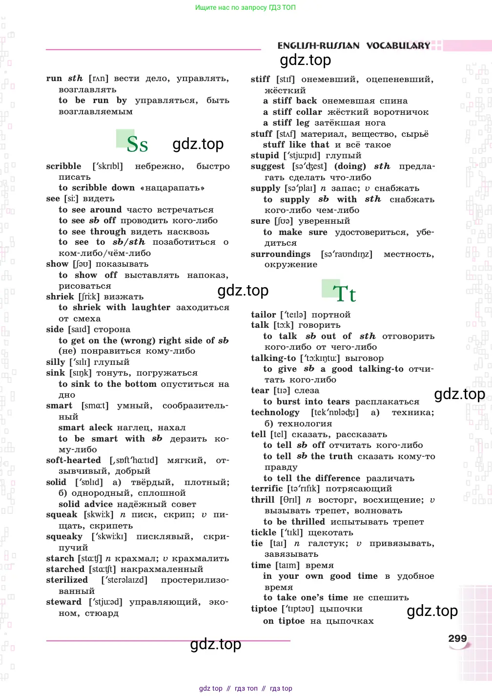 Английский язык (english), 8 класс Учебник, авторы: Афанасьева Ольга Васильевна (Afanasyeva Olga), Михеева Ирина Владимировна (Mikheeva Irina), издательство Просвещение, Москва, 2014, белого цвета, страница 299