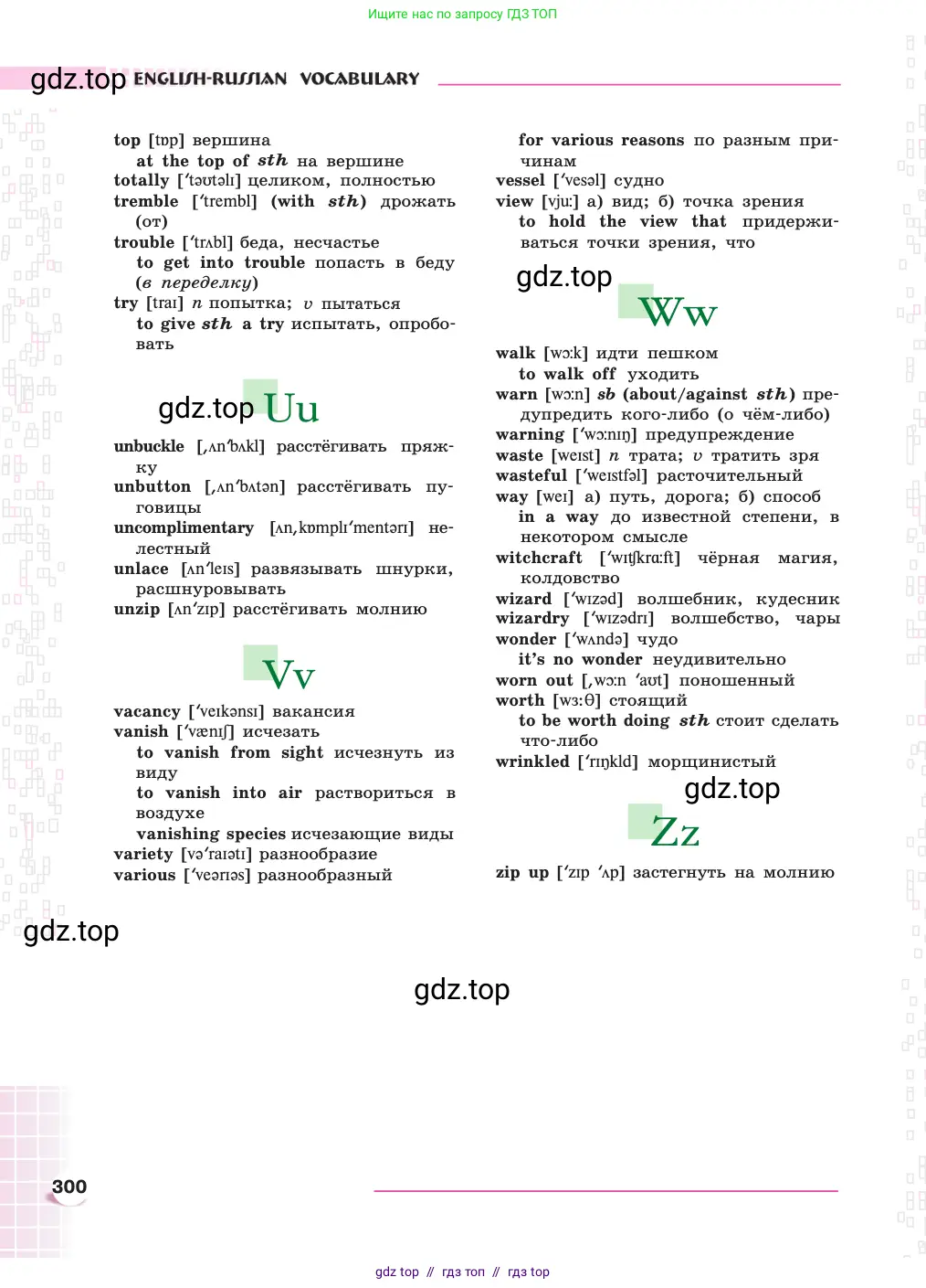 Английский язык (english), 8 класс Учебник, авторы: Афанасьева Ольга Васильевна (Afanasyeva Olga), Михеева Ирина Владимировна (Mikheeva Irina), издательство Просвещение, Москва, 2014, белого цвета, страница 300