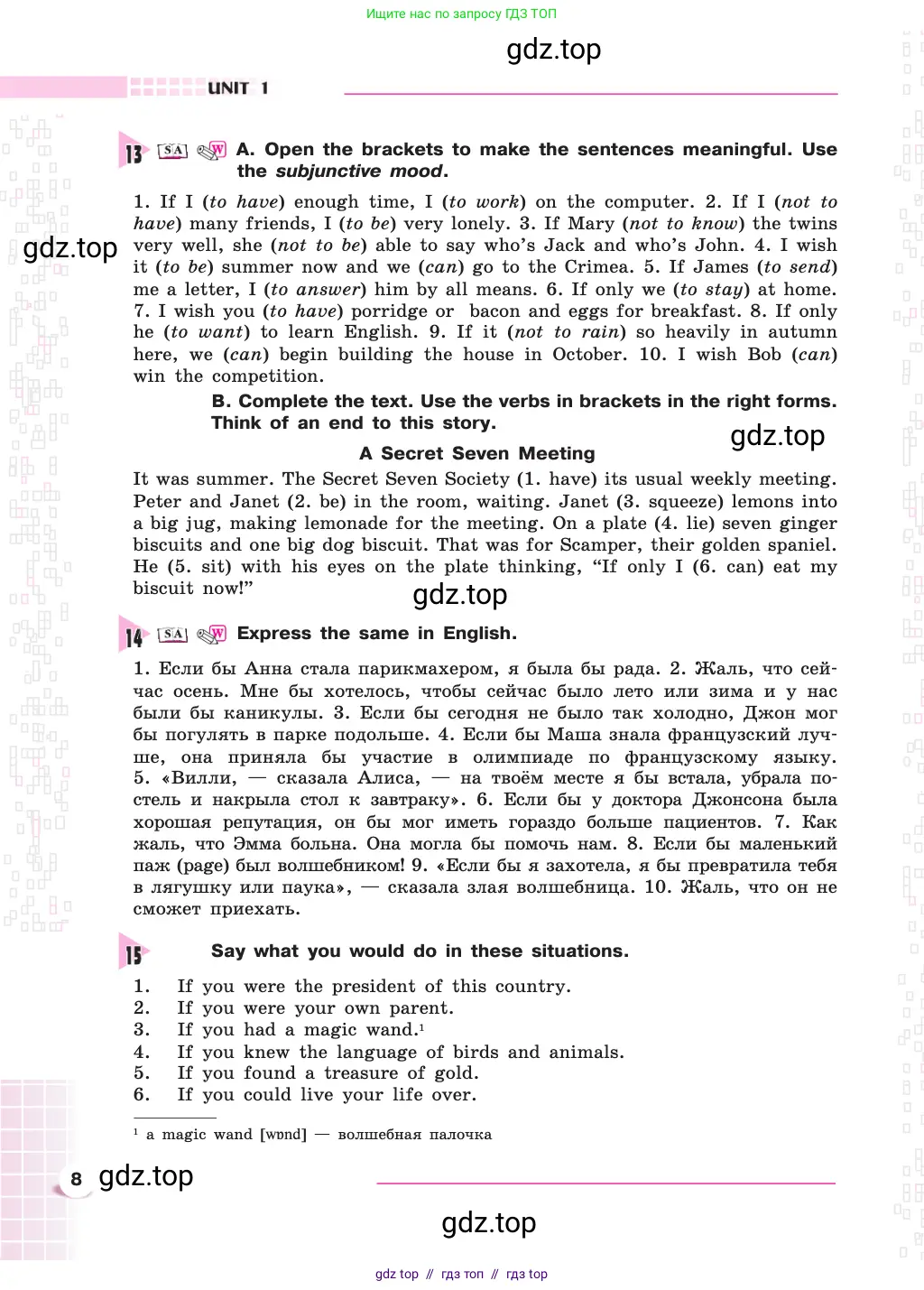 Английский язык (english), 8 класс Учебник, авторы: Афанасьева Ольга Васильевна (Afanasyeva Olga), Михеева Ирина Владимировна (Mikheeva Irina), издательство Просвещение, Москва, 2014, белого цвета, страница 8
