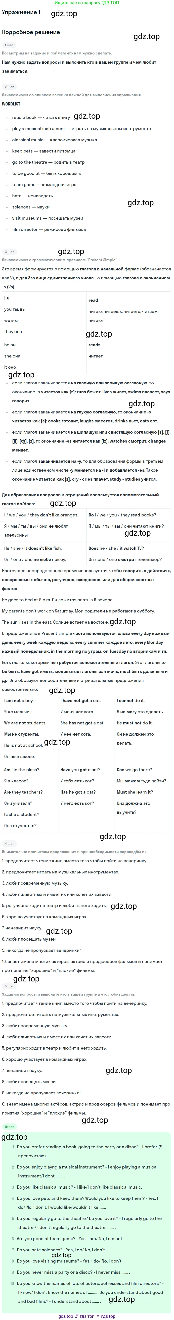 Английский язык (english), 8 класс Учебник, авторы: Афанасьева Ольга Васильевна (Afanasyeva Olga), Михеева Ирина Владимировна (Mikheeva Irina), издательство Просвещение, Москва, 2014, белого цвета, страница 3, номер 1, Решение