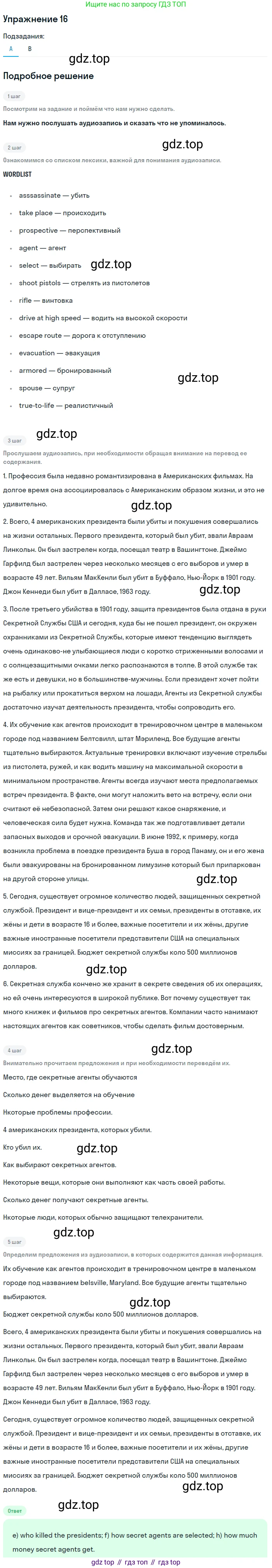 Английский язык (english), 8 класс Учебник, авторы: Афанасьева Ольга Васильевна (Afanasyeva Olga), Михеева Ирина Владимировна (Mikheeva Irina), издательство Просвещение, Москва, 2014, белого цвета, страница 9, номер 16, Решение