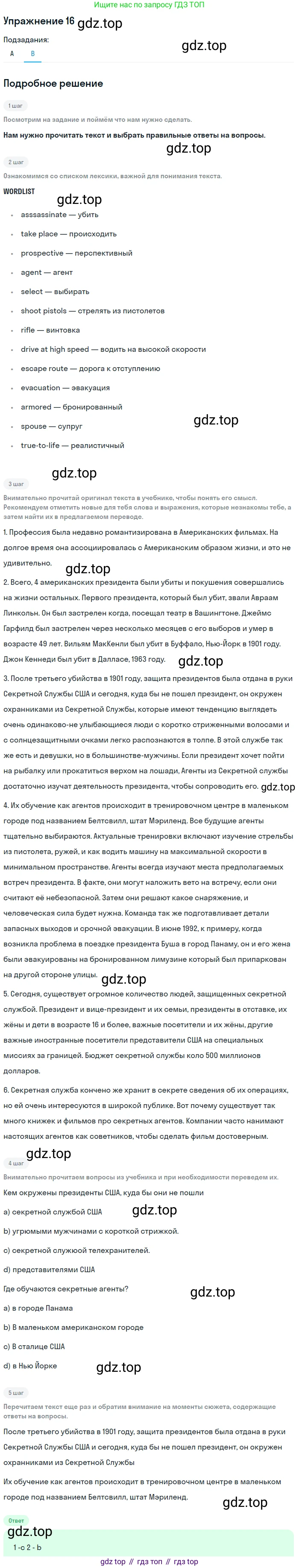Английский язык (english), 8 класс Учебник, авторы: Афанасьева Ольга Васильевна (Afanasyeva Olga), Михеева Ирина Владимировна (Mikheeva Irina), издательство Просвещение, Москва, 2014, белого цвета, страница 9, номер 16, Решение (продолжение 2)