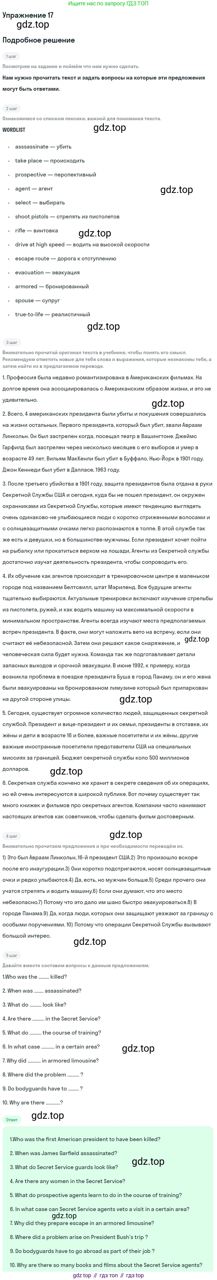 Английский язык (english), 8 класс Учебник, авторы: Афанасьева Ольга Васильевна (Afanasyeva Olga), Михеева Ирина Владимировна (Mikheeva Irina), издательство Просвещение, Москва, 2014, белого цвета, страница 10, номер 17, Решение
