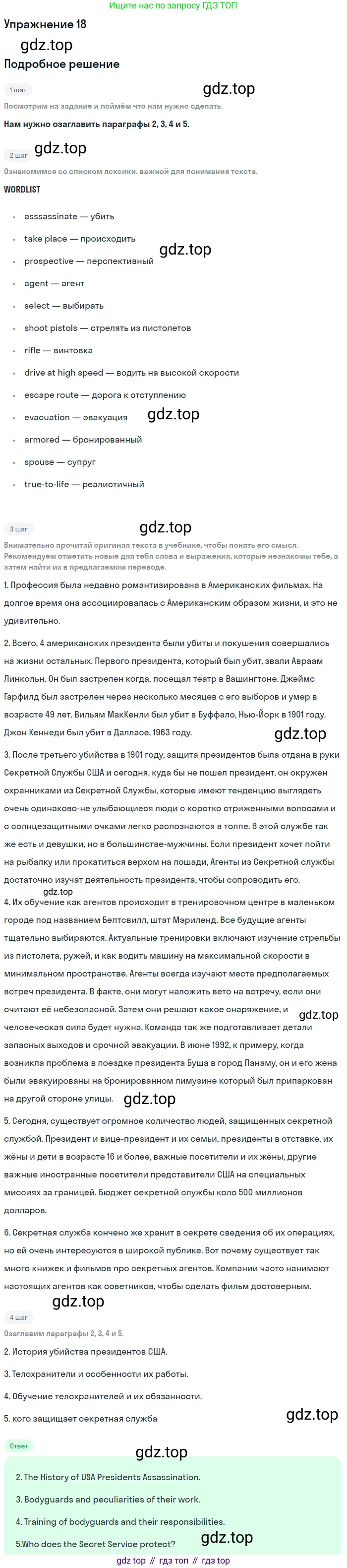 Английский язык (english), 8 класс Учебник, авторы: Афанасьева Ольга Васильевна (Afanasyeva Olga), Михеева Ирина Владимировна (Mikheeva Irina), издательство Просвещение, Москва, 2014, белого цвета, страница 10, номер 18, Решение