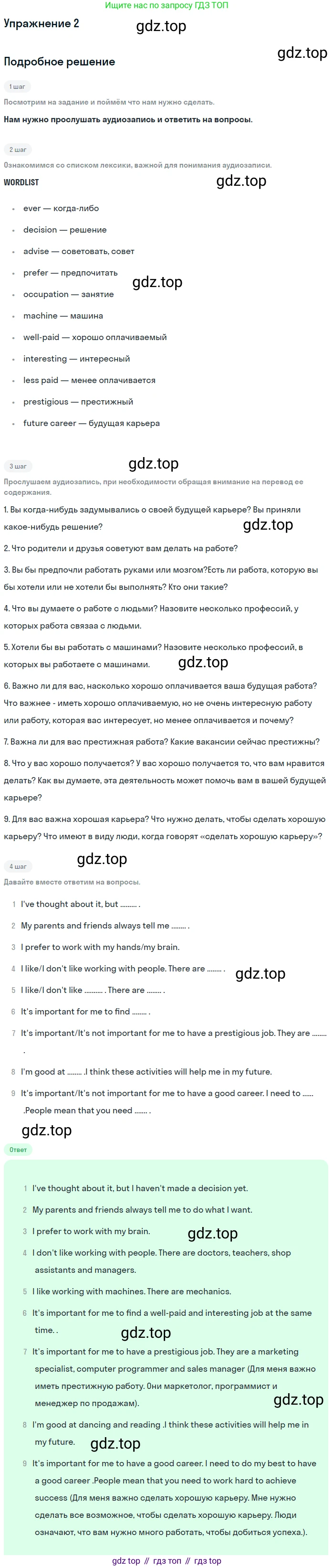 Английский язык (english), 8 класс Учебник, авторы: Афанасьева Ольга Васильевна (Afanasyeva Olga), Михеева Ирина Владимировна (Mikheeva Irina), издательство Просвещение, Москва, 2014, белого цвета, страница 3, номер 2, Решение