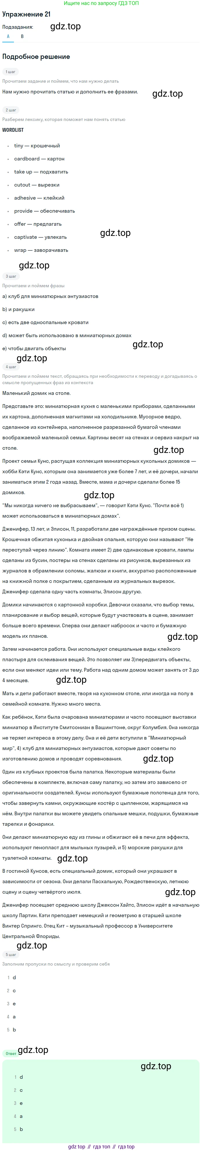 Английский язык (english), 8 класс Учебник, авторы: Афанасьева Ольга Васильевна (Afanasyeva Olga), Михеева Ирина Владимировна (Mikheeva Irina), издательство Просвещение, Москва, 2014, белого цвета, страница 11, номер 21, Решение