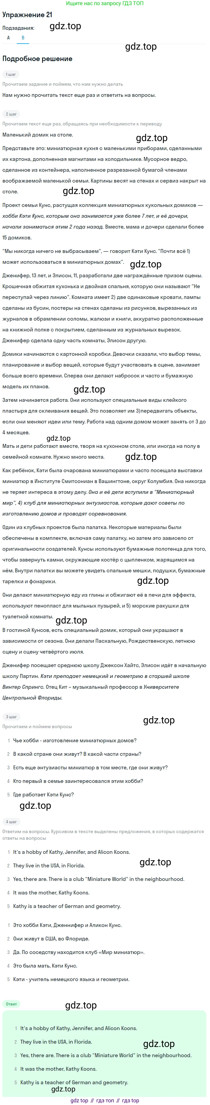 Английский язык (english), 8 класс Учебник, авторы: Афанасьева Ольга Васильевна (Afanasyeva Olga), Михеева Ирина Владимировна (Mikheeva Irina), издательство Просвещение, Москва, 2014, белого цвета, страница 11, номер 21, Решение (продолжение 2)