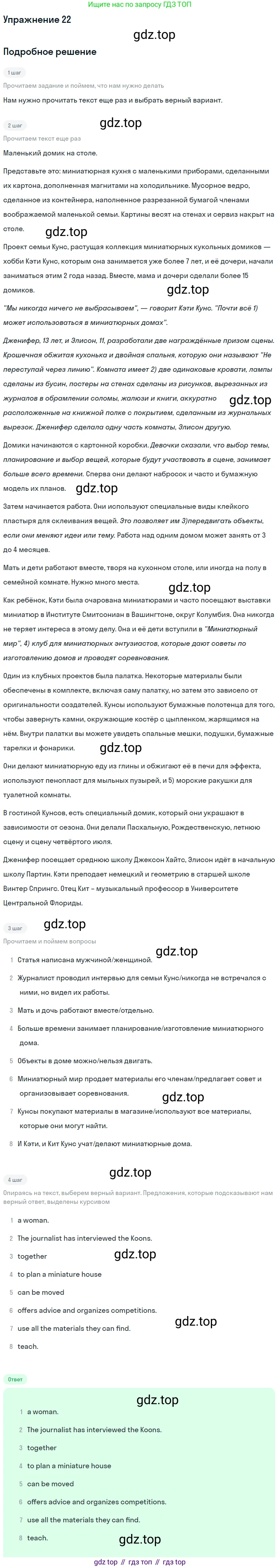 Английский язык (english), 8 класс Учебник, авторы: Афанасьева Ольга Васильевна (Afanasyeva Olga), Михеева Ирина Владимировна (Mikheeva Irina), издательство Просвещение, Москва, 2014, белого цвета, страница 12, номер 22, Решение