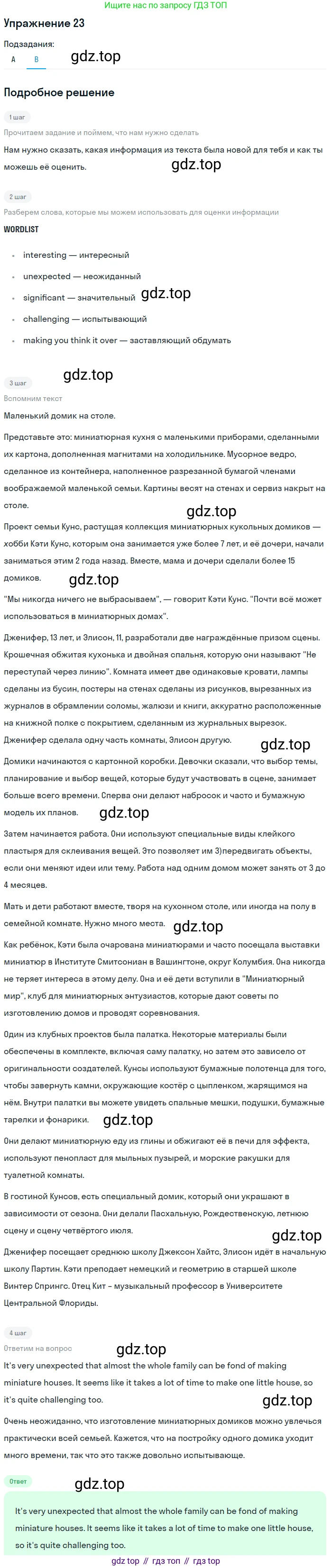 Английский язык (english), 8 класс Учебник, авторы: Афанасьева Ольга Васильевна (Afanasyeva Olga), Михеева Ирина Владимировна (Mikheeva Irina), издательство Просвещение, Москва, 2014, белого цвета, страница 13, номер 23, Решение (продолжение 2)
