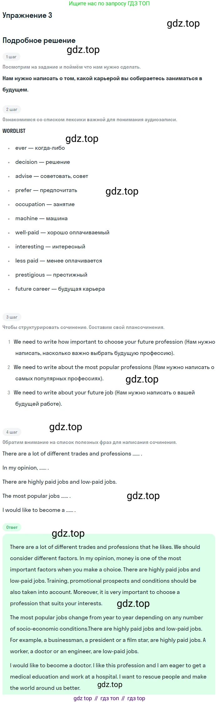 Английский язык (english), 8 класс Учебник, авторы: Афанасьева Ольга Васильевна (Afanasyeva Olga), Михеева Ирина Владимировна (Mikheeva Irina), издательство Просвещение, Москва, 2014, белого цвета, страница 3, номер 3, Решение