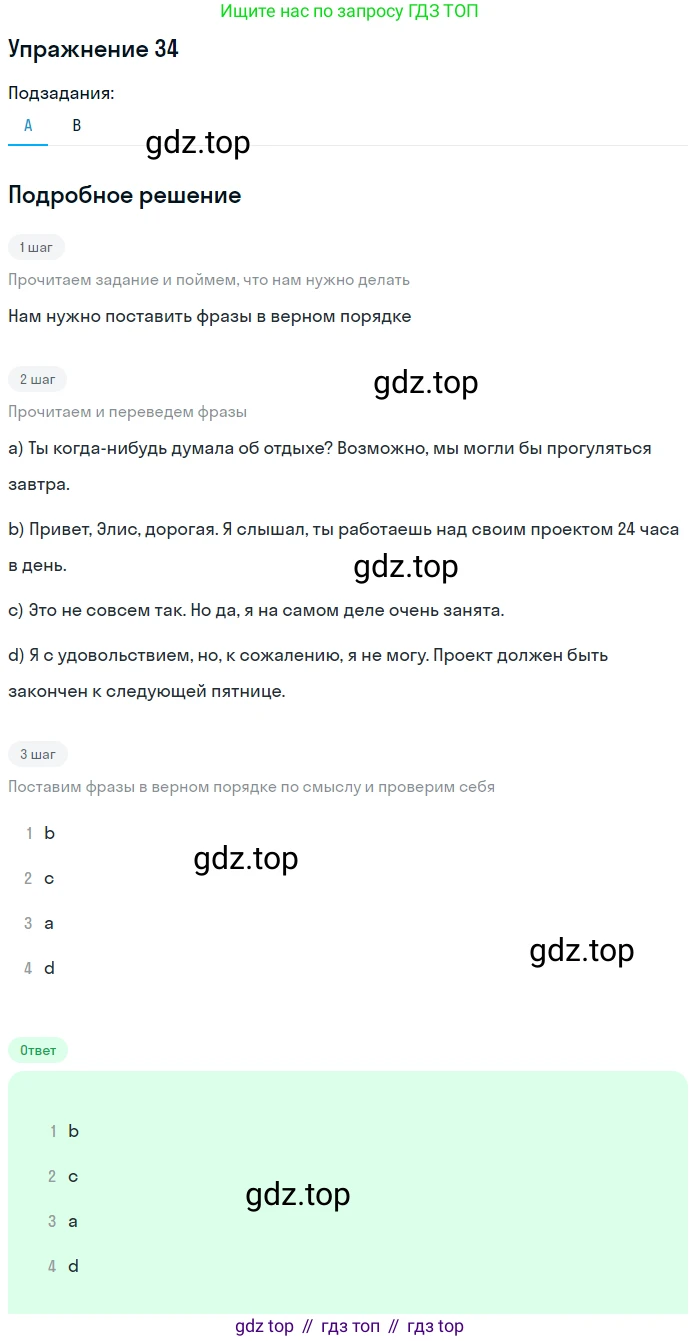 Английский язык (english), 8 класс Учебник, авторы: Афанасьева Ольга Васильевна (Afanasyeva Olga), Михеева Ирина Владимировна (Mikheeva Irina), издательство Просвещение, Москва, 2014, белого цвета, страница 19, номер 34, Решение