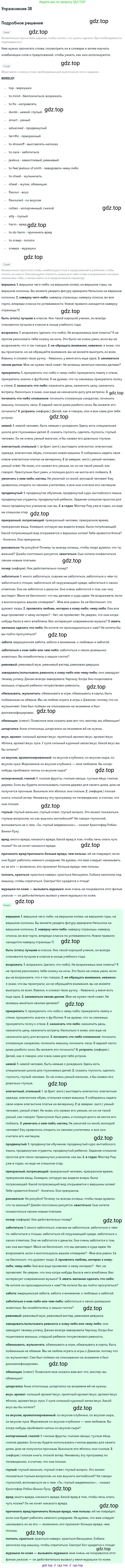 Английский язык (english), 8 класс Учебник, авторы: Афанасьева Ольга Васильевна (Afanasyeva Olga), Михеева Ирина Владимировна (Mikheeva Irina), издательство Просвещение, Москва, 2014, белого цвета, страница 21, номер 38, Решение