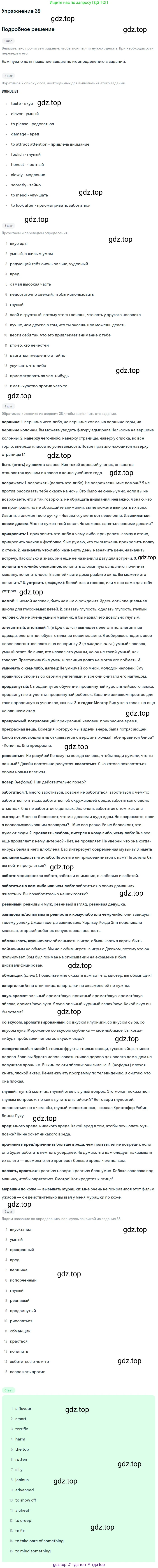 Английский язык (english), 8 класс Учебник, авторы: Афанасьева Ольга Васильевна (Afanasyeva Olga), Михеева Ирина Владимировна (Mikheeva Irina), издательство Просвещение, Москва, 2014, белого цвета, страница 23, номер 39, Решение