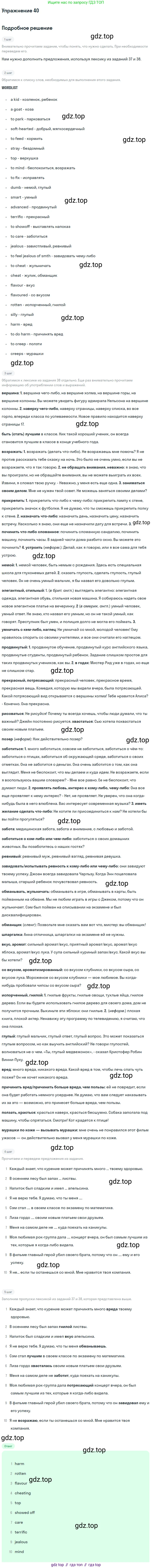 Английский язык (english), 8 класс Учебник, авторы: Афанасьева Ольга Васильевна (Afanasyeva Olga), Михеева Ирина Владимировна (Mikheeva Irina), издательство Просвещение, Москва, 2014, белого цвета, страница 24, номер 40, Решение