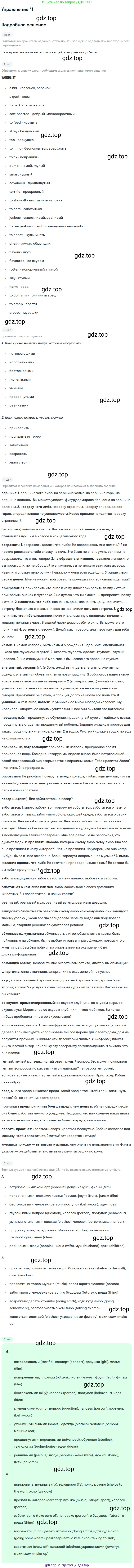 Английский язык (english), 8 класс Учебник, авторы: Афанасьева Ольга Васильевна (Afanasyeva Olga), Михеева Ирина Владимировна (Mikheeva Irina), издательство Просвещение, Москва, 2014, белого цвета, страница 24, номер 41, Решение