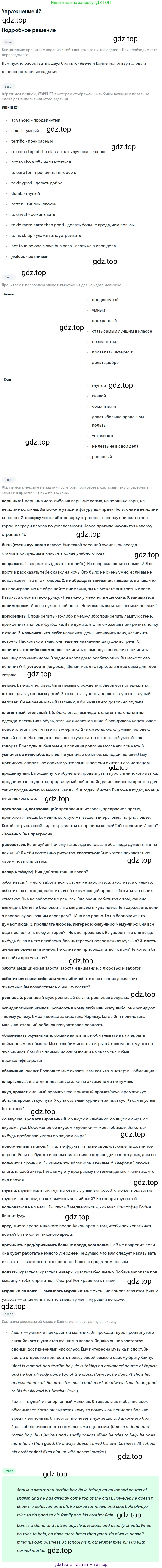 Английский язык (english), 8 класс Учебник, авторы: Афанасьева Ольга Васильевна (Afanasyeva Olga), Михеева Ирина Владимировна (Mikheeva Irina), издательство Просвещение, Москва, 2014, белого цвета, страница 24, номер 42, Решение